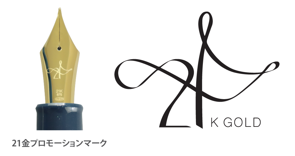 プロフェッショナルギア KOP 万年筆 2021-21K Limited Edition