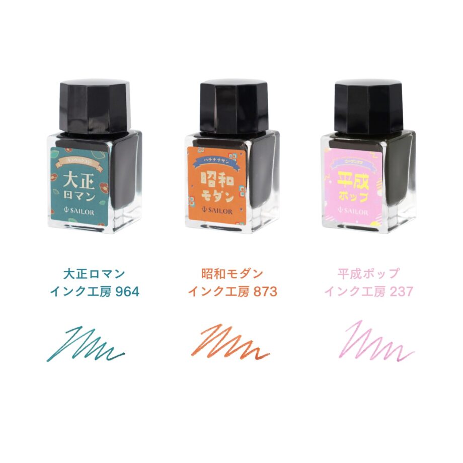 10×3 レトロ 万年筆用ボトルインク 10ml 3色セット | セーラー万年筆