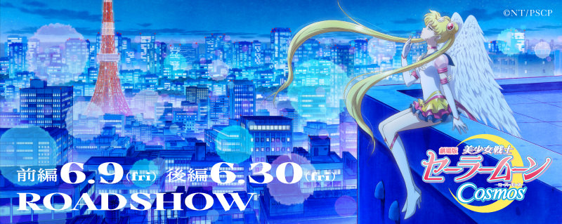 株式会社 明治』×『美少女戦士セーラームーン』タイアップ第2弾 ワタシ