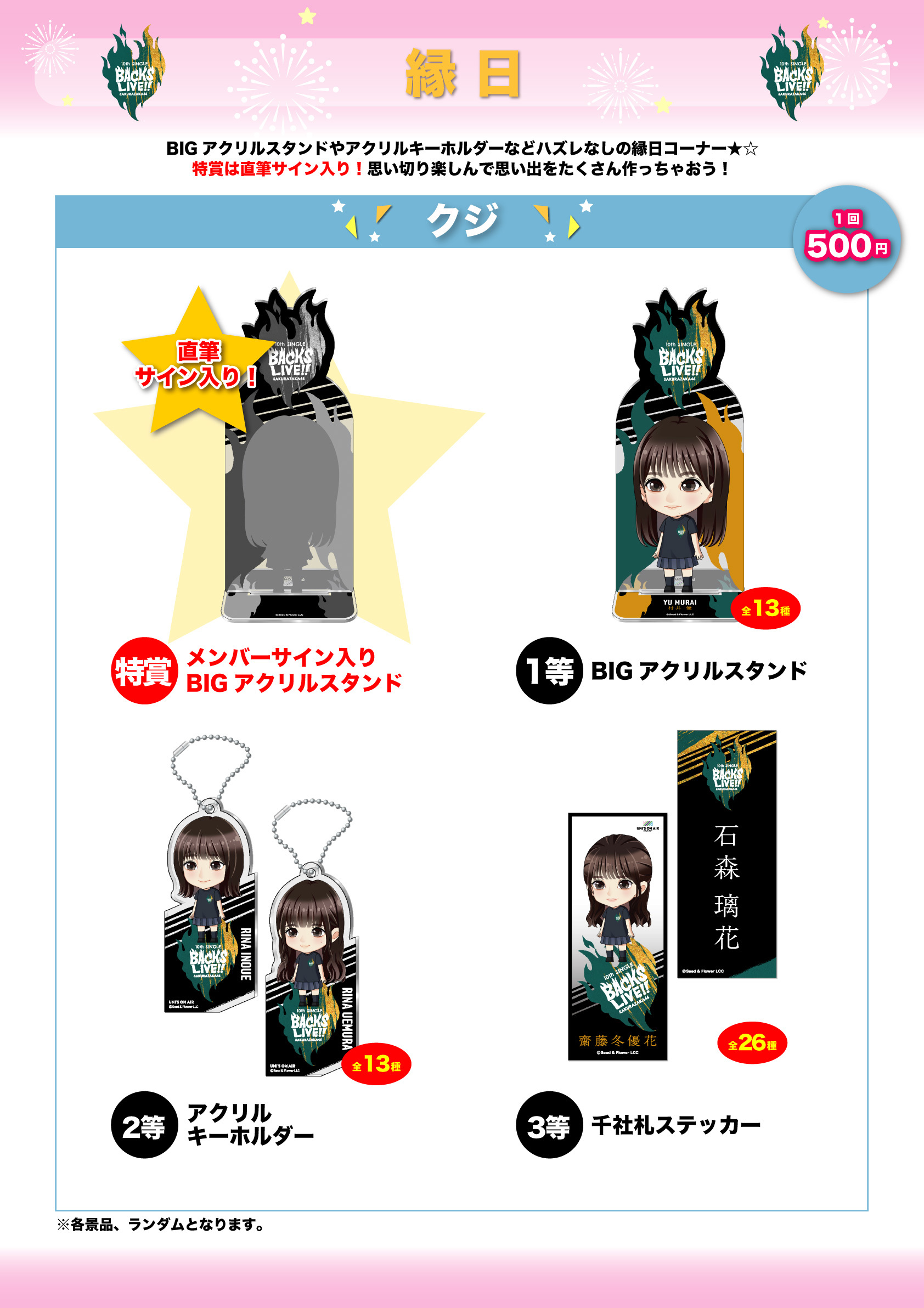 10th Single BACKS LIVE!!」にてUNI'S ON AIRコラボレーションアイテム