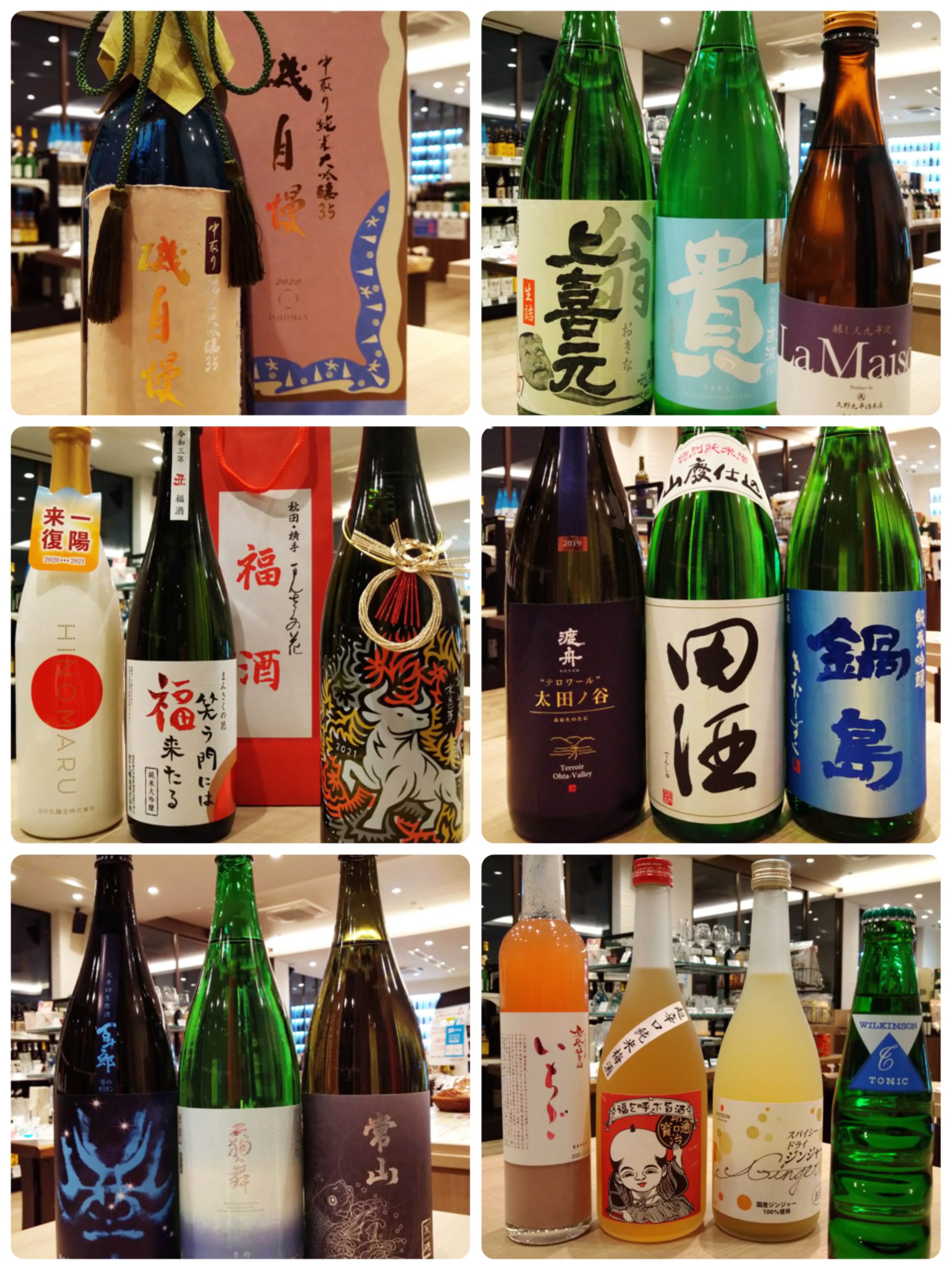 毎週更新】今週の入荷情報＆オススメ酒～2020年12月第3週～｜酒正 株式