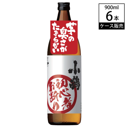 ケース販売】 本格芋焼酎 小鶴 初心者お断り 25% 900ml × 6本 小正醸造