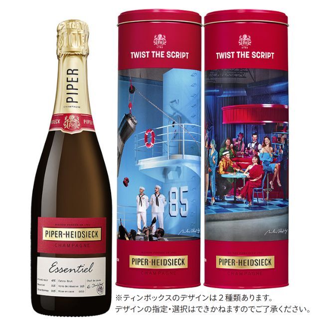 パイパー エドシック エッセンシエル エクストラ ブリュット ツイスト