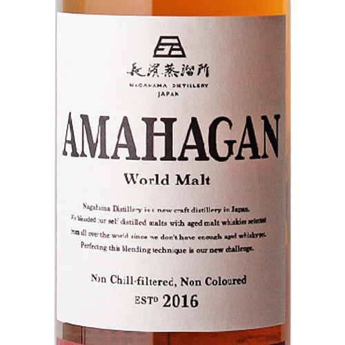 ウイスキー 長濱蒸溜所 アマハガン ワールドモルト エディションNo.3