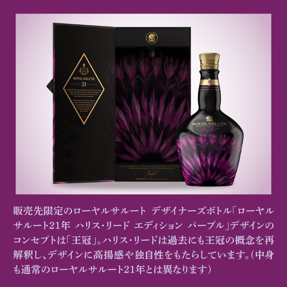 正規輸入品】ローヤルサルート 21年 ハリス リード エディション