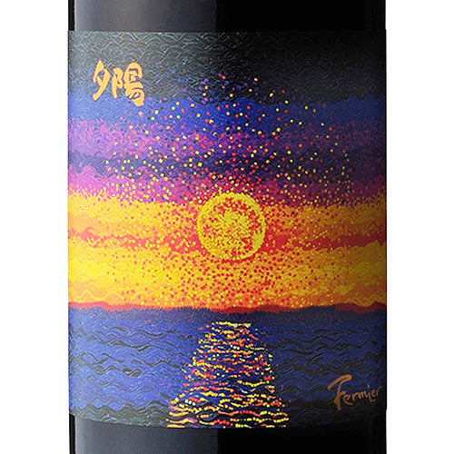 フェルミエ 夕陽 新潟 カベルネ メルロー 2024 750ml 赤ワイン 日本