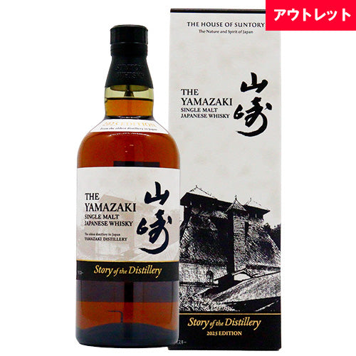 サントリー 山崎 Story of the Distillery 2025 EDITION 43% 700ml 箱