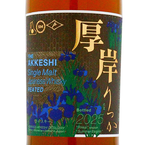 厚岸 Single Malt Whisky 700ml 55% 2025 2025 厚岸 シングルモルト
