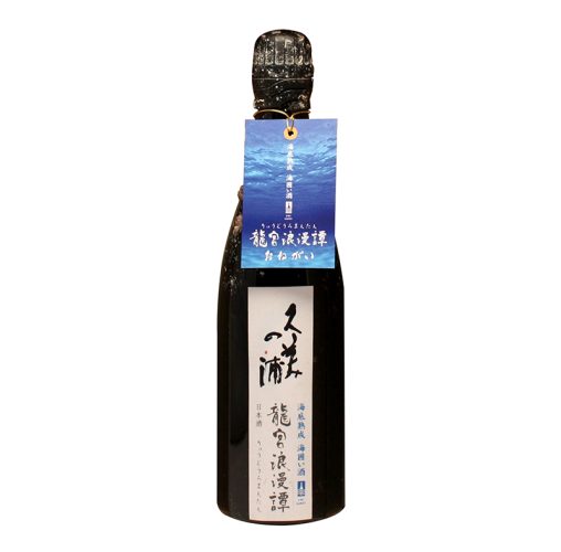 海底熟成 海囲い酒 龍宮浪漫譚 | Sake World