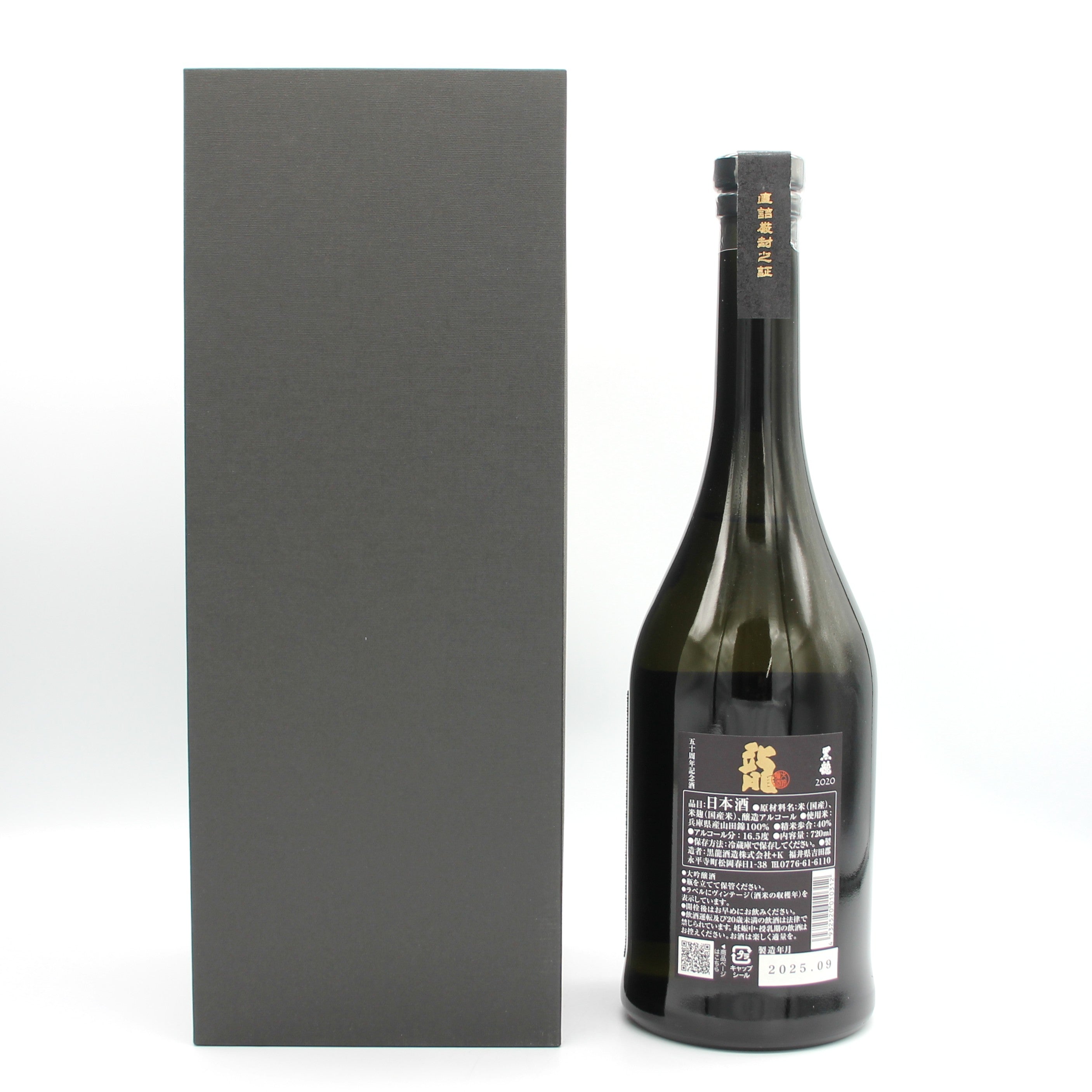 黒龍酒造 黒龍 龍 2020 五十周年記念酒 日本酒 大吟醸酒 16.5％ 720ml