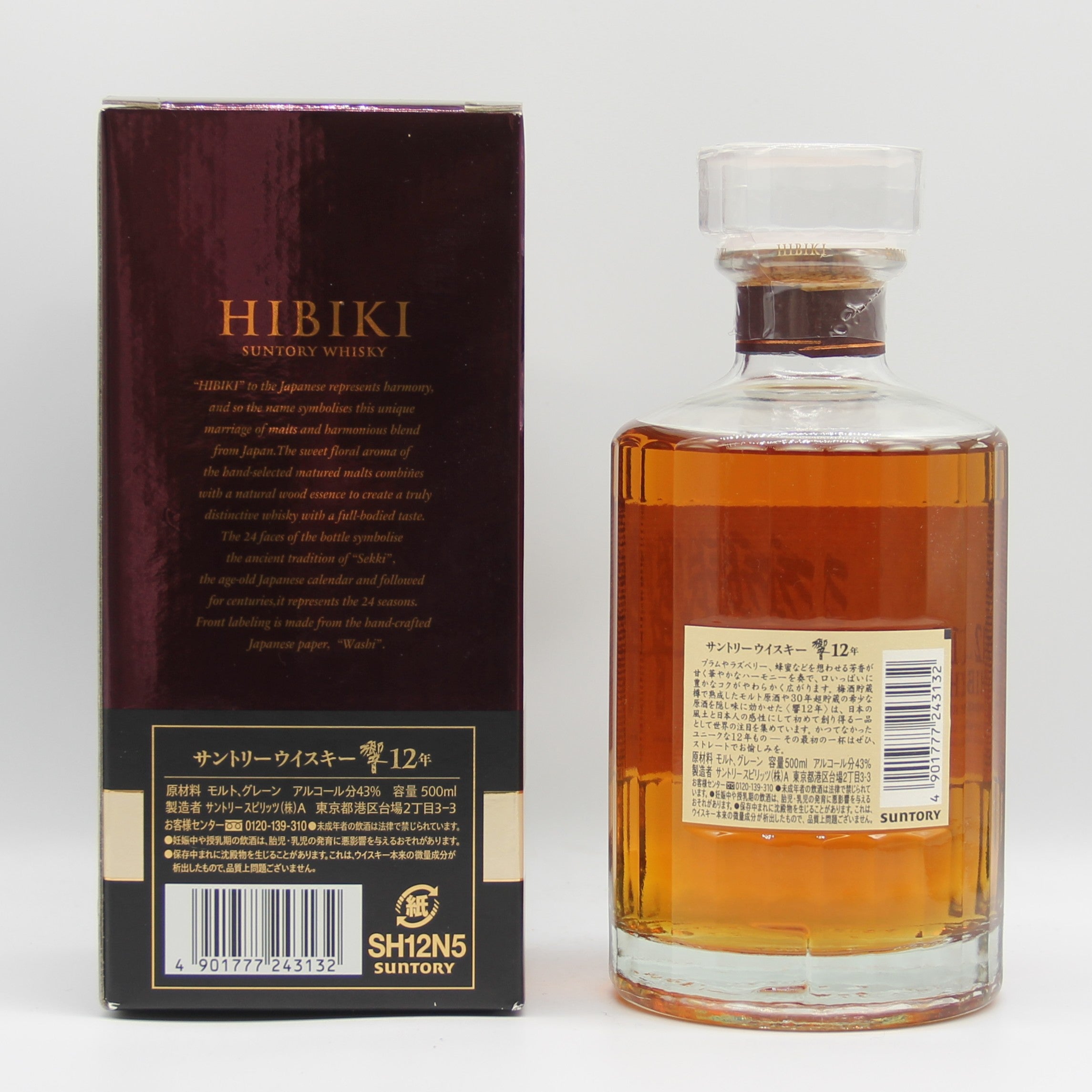 サントリー 響 500ml ノンエージ