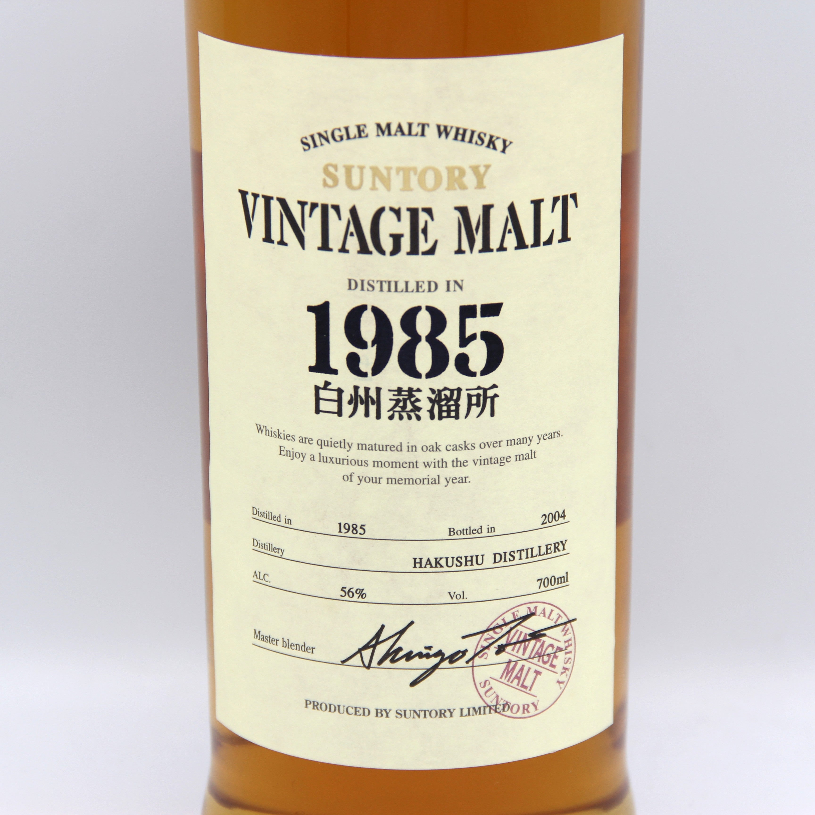 サントリー ヴィンテージモルト 白州蒸溜所 1985 SUNTORY VINTAGE MALT