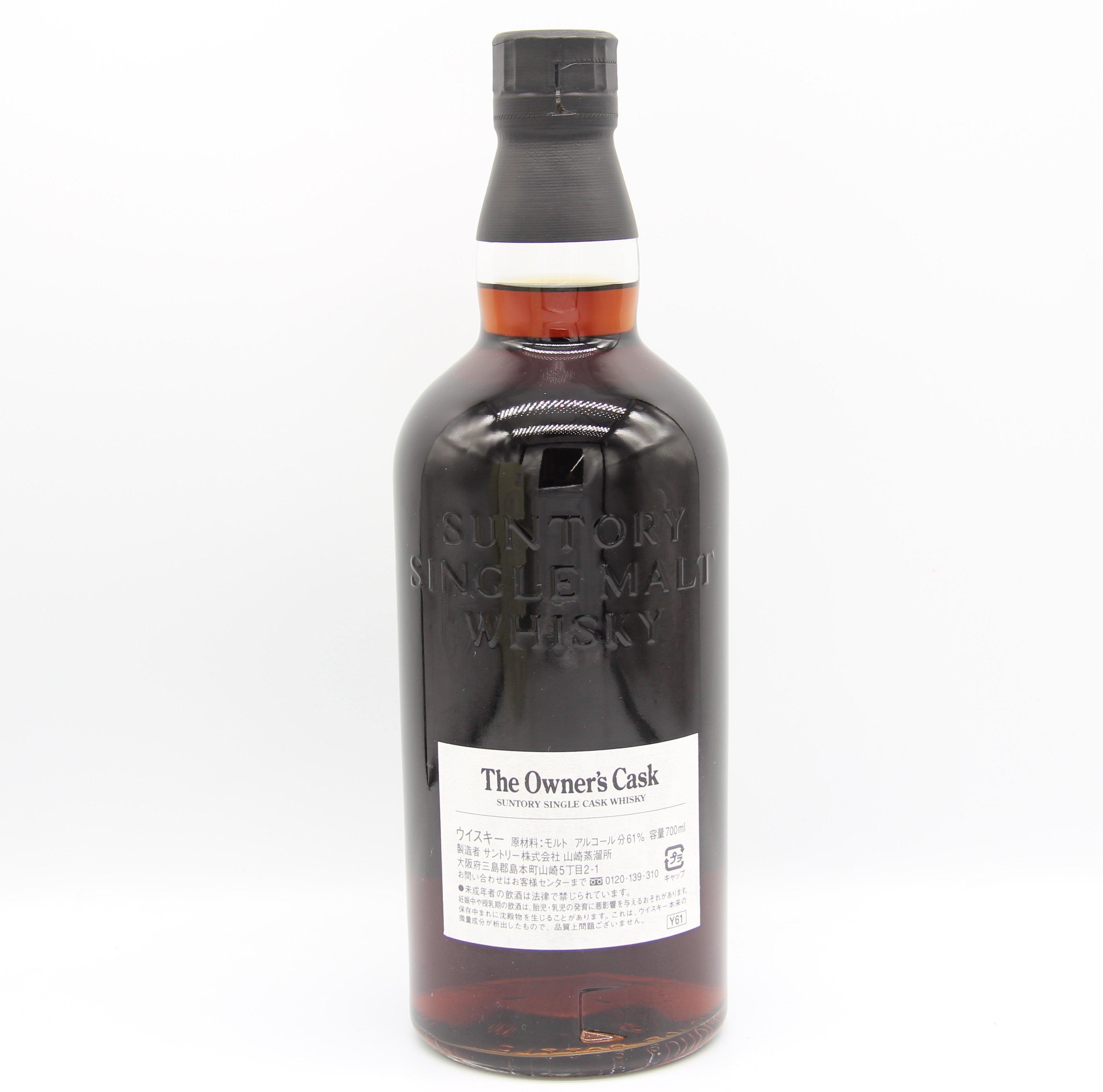 サントリー ウイスキー オーナーズカスク 山崎蒸溜所 1994 エスプリ