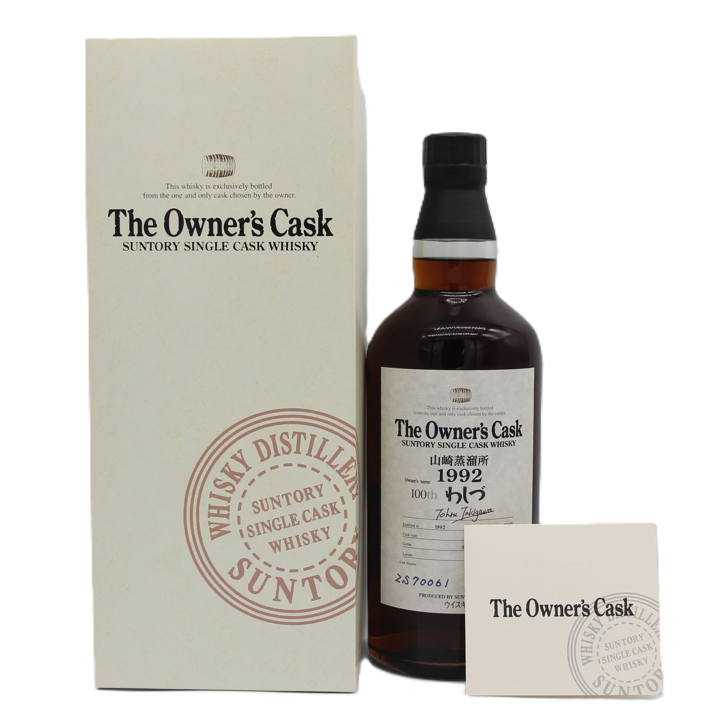 希少】サントリー 空瓶 オーナーズカスク白州1999年 【公式通販】