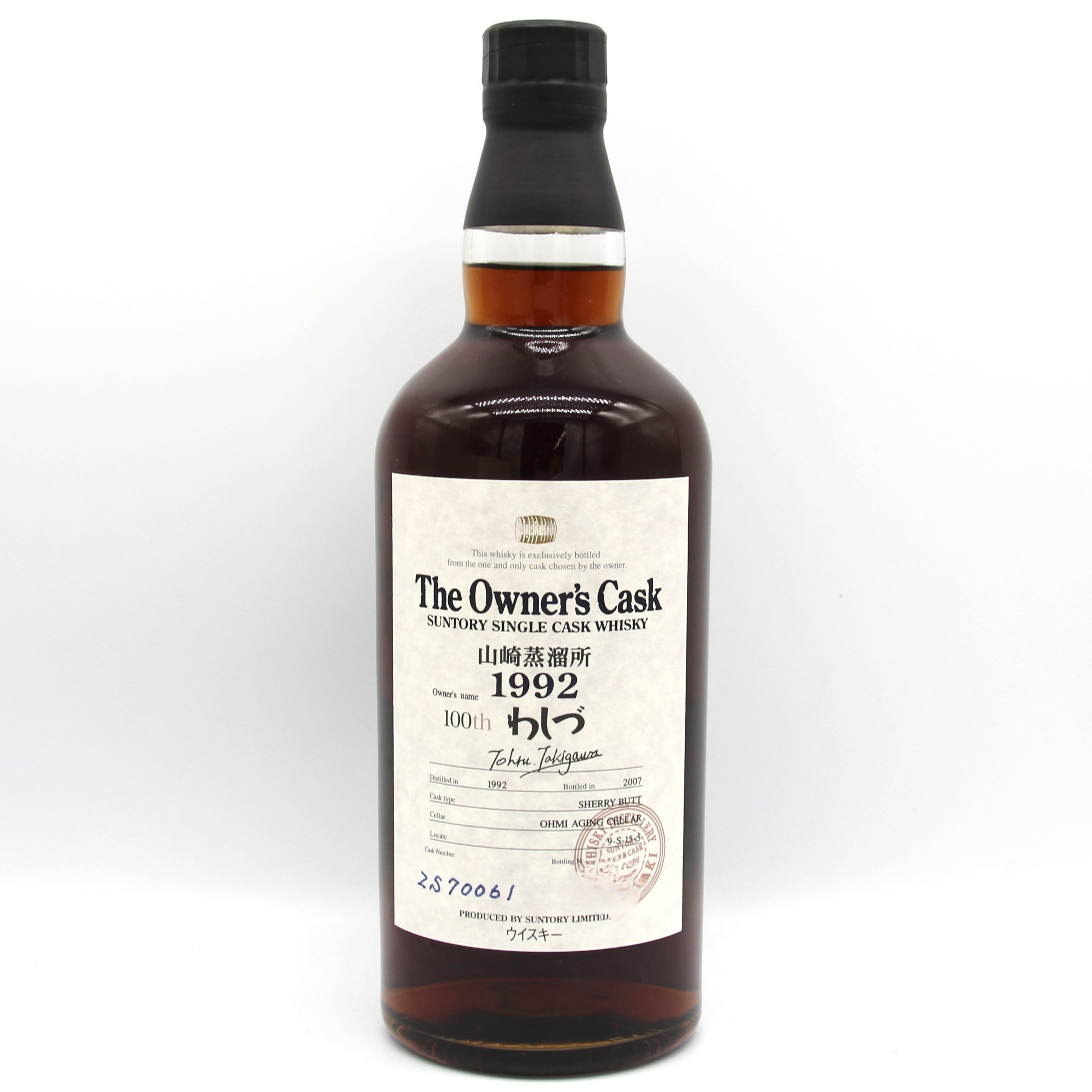 サントリーウイスキー オーナーズカスク 山崎蒸留所 1992 100th わしづ