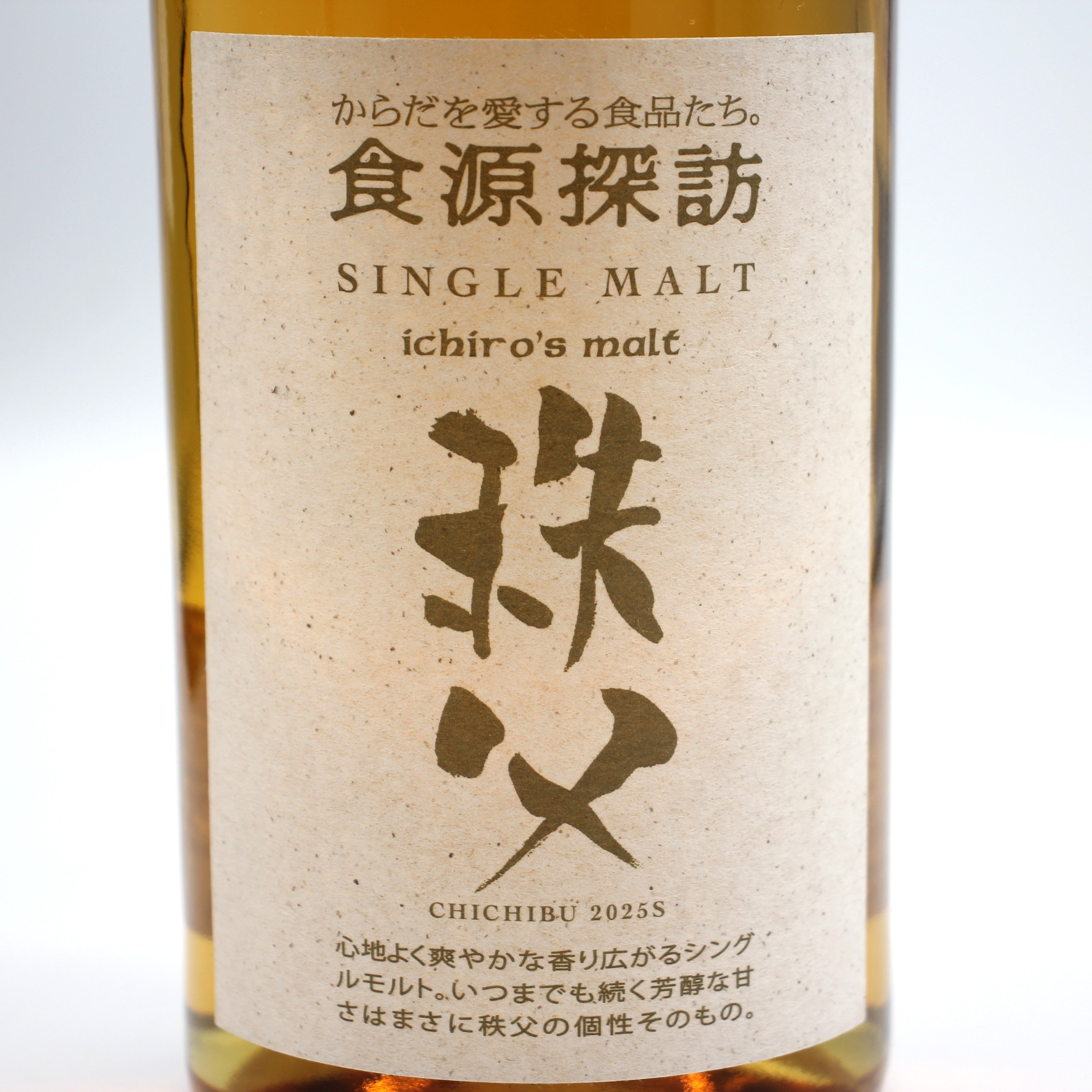 2025S 食源探訪 イチローズモルト 秩父