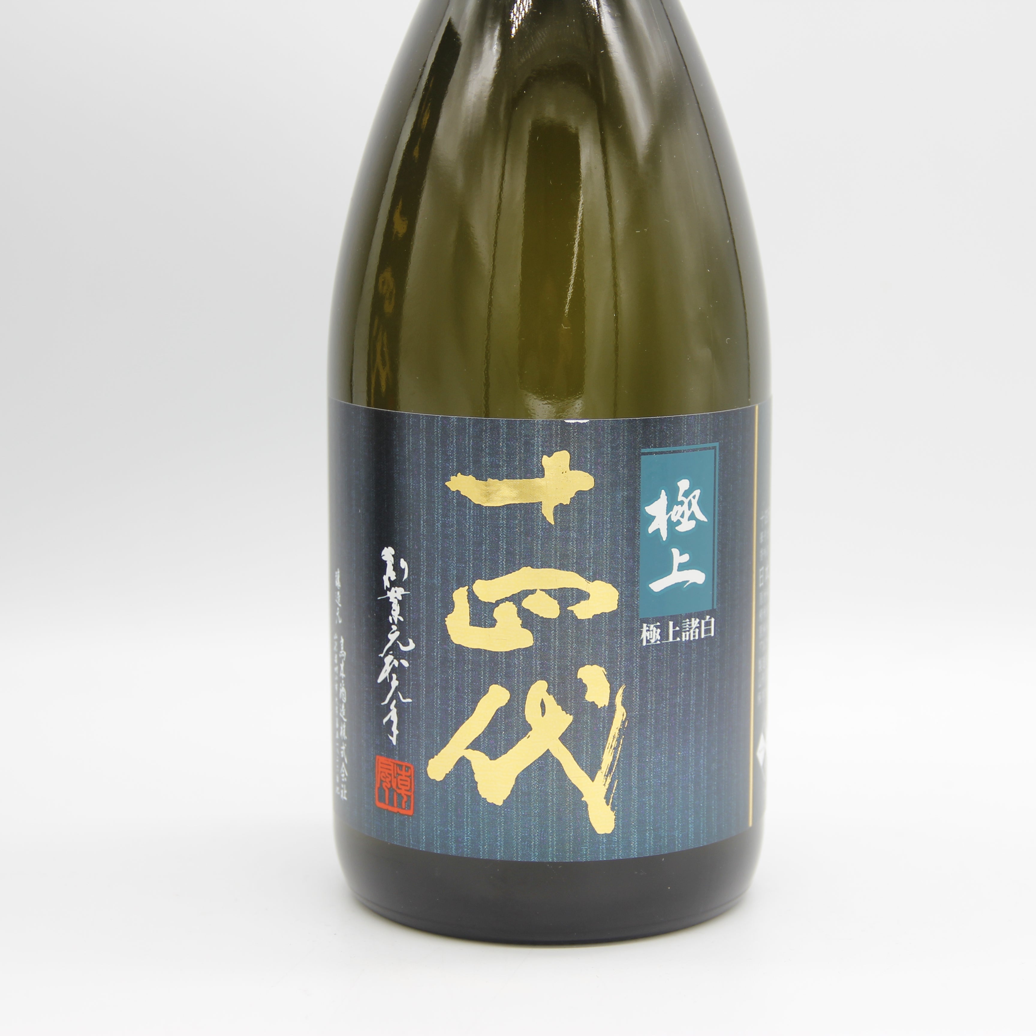 空瓶】高木酒造 十四代 中取り 超極 純米大吟醸 2025