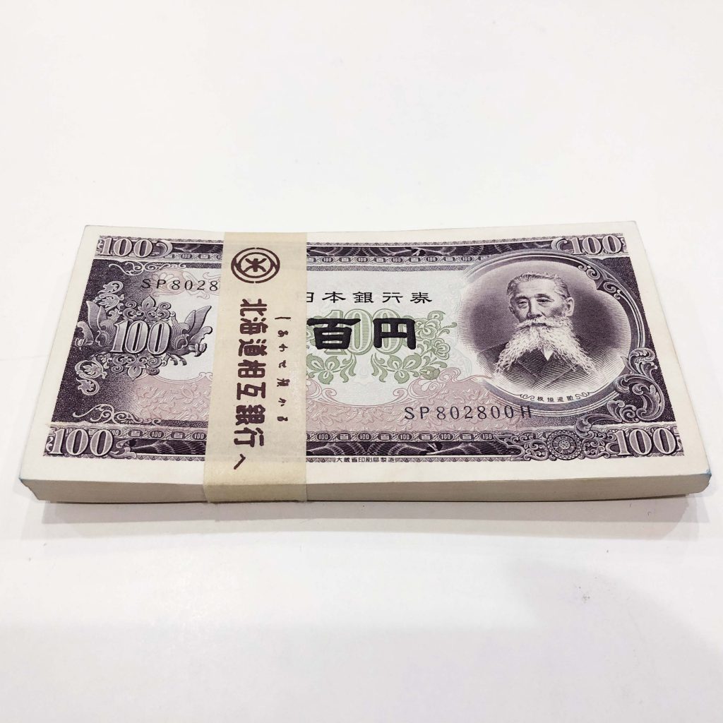 板垣退助100円札 並品 50枚(日本)｜売買されたオークション情報、