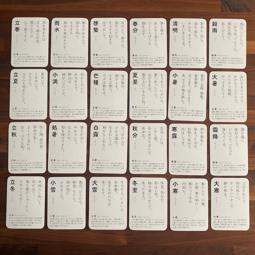 こどもと二十四節気かるた – SATOMACHI