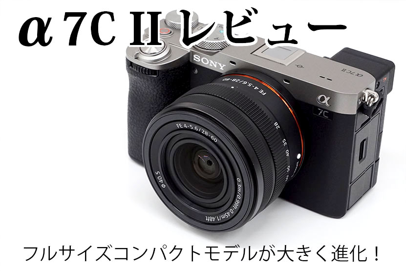 α7C II α7C R 用アクセサリー グリップエクステンション GP-X2 発表!