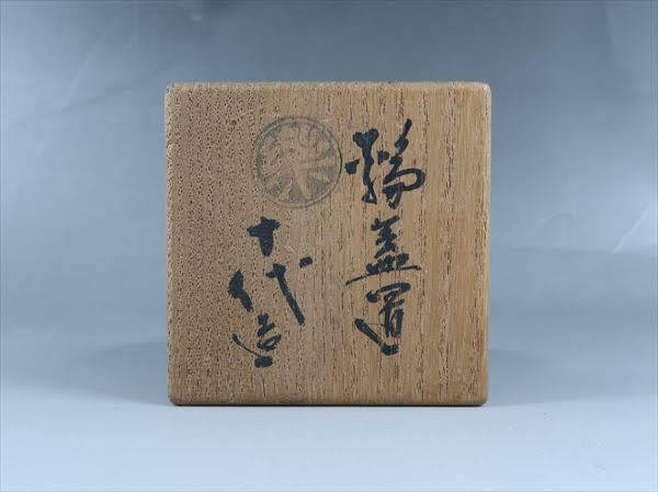 茶道具】香合・蓋置