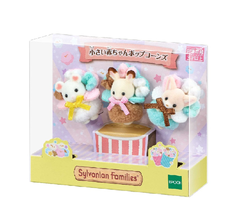 シルバニアファミリーの「小さい赤ちゃんポップコーンズ」に「赤ちゃん