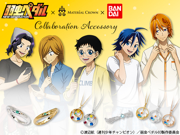 弱虫ペダル T2 手嶋純太 青八木一 指輪 モチーフリング 11号 弱虫