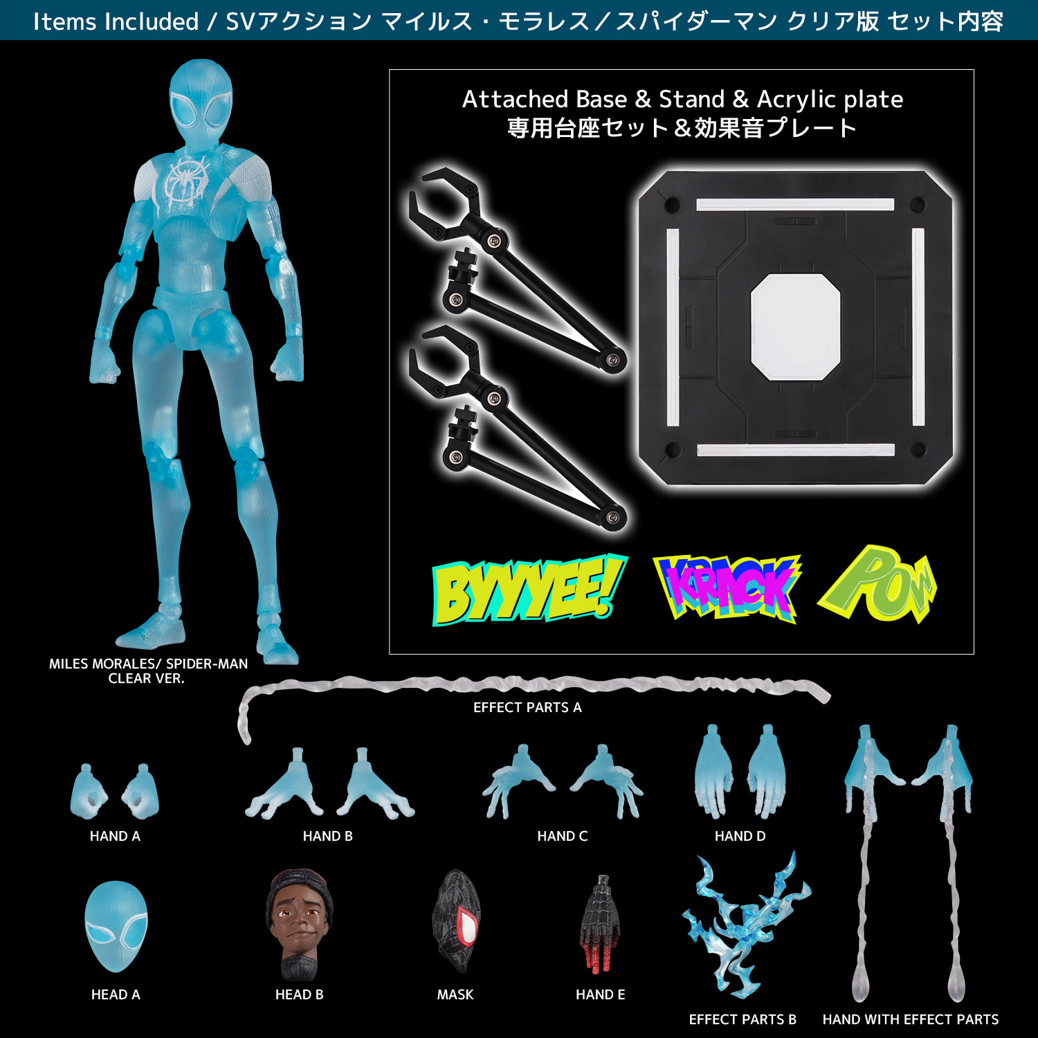 スパイダーマン：スパイダーバース SVアクション マイルス・モラレス
