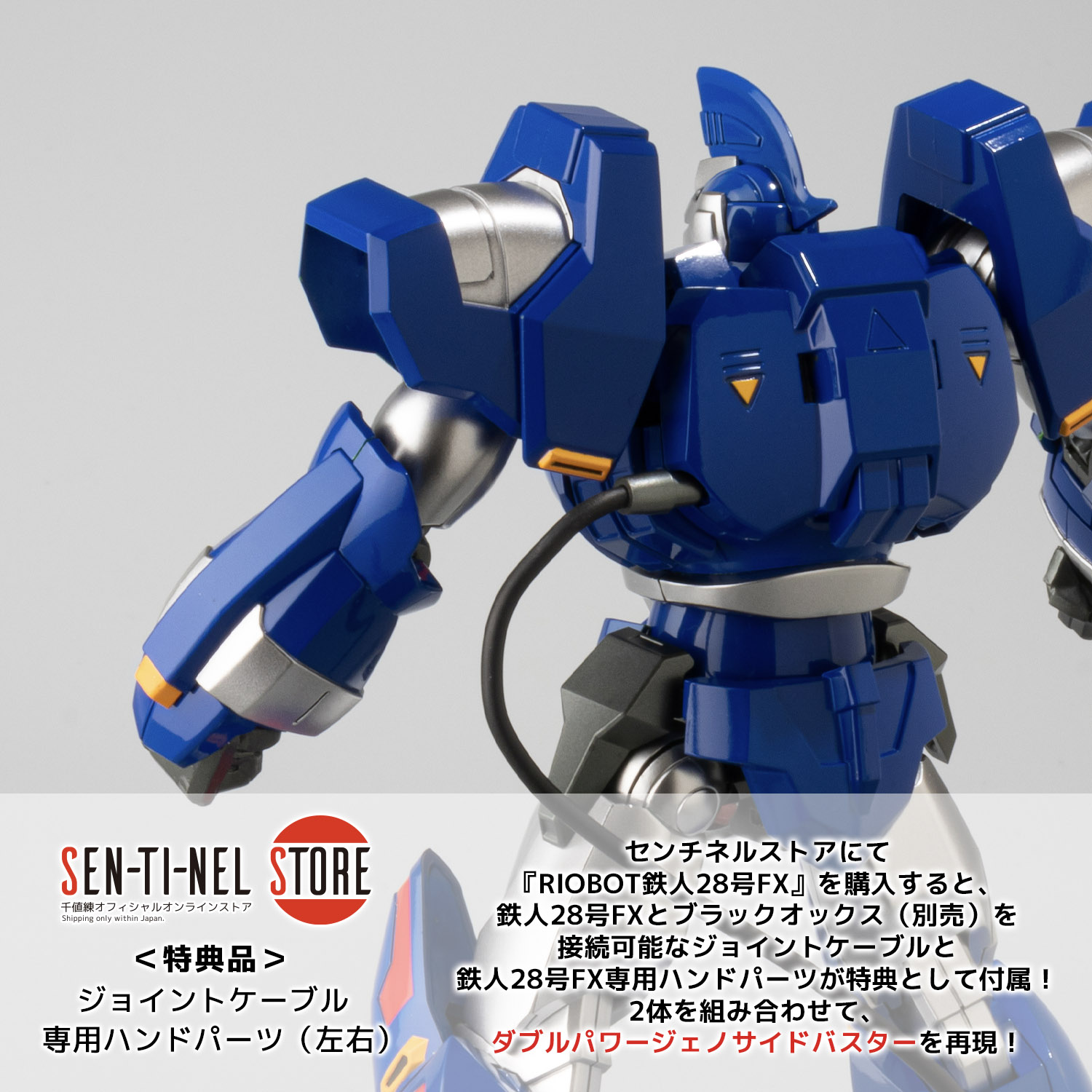 RIOBOT 鉄人28号FX＆17号フェニックス – 株式会社千値練 ー Sentinel