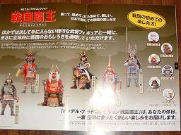 戦国武将のフィギュア デル・プラド戦国覇王 - 戦国未満