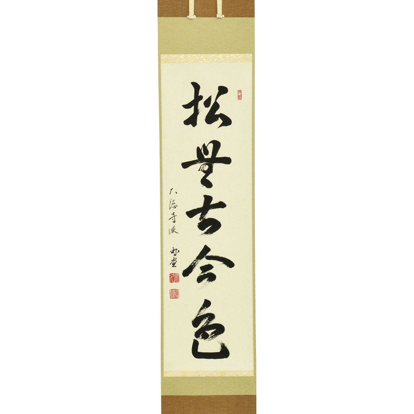 掛軸 任天道人 お多福図 箱なし 画賛 茶掛 茶道具 書 3-36 掛軸 任天道