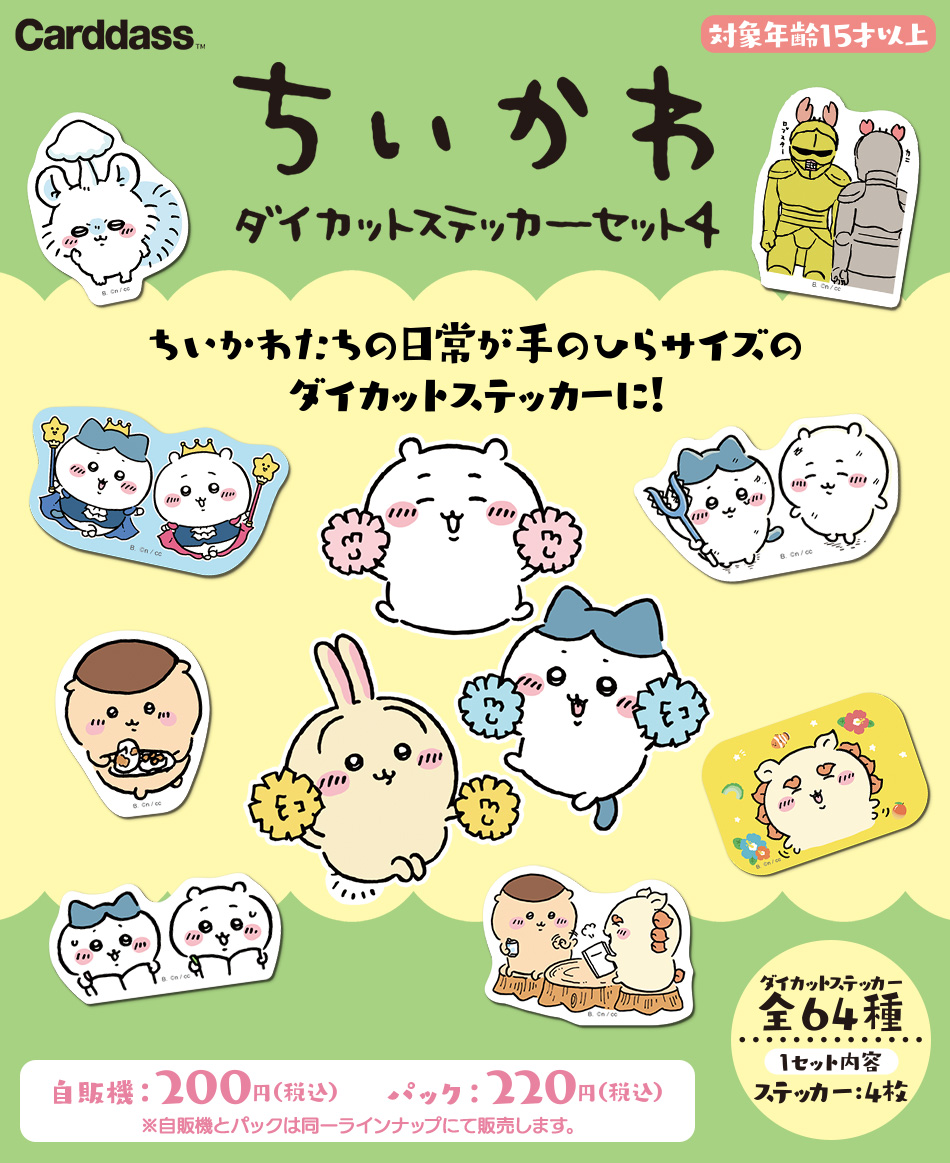 ちいかわダイカットステッカー5 バラ売り ちいかわ ダイカット