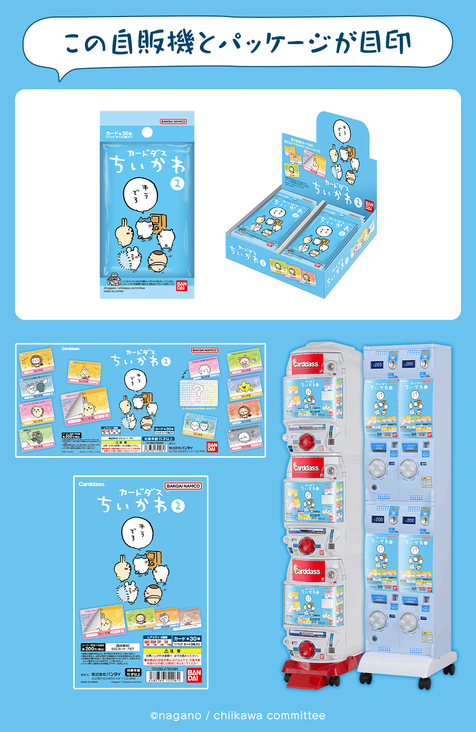 ちいかわ カードダス2 未開封BOX 12個セット カードダスドットコム