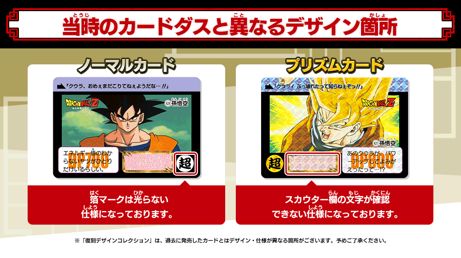 ドラゴンボールカードダス 1＋2 〜第1弾&第2弾復刻版〜 希少