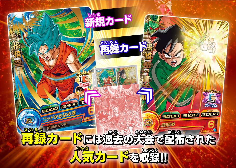 ドラゴンボールZ 超 DP3 & DP2 カードセット ドラゴンボールZ 超 DP3