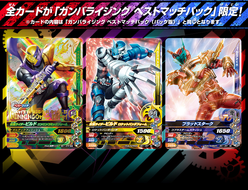 海外 限定 仮面ライダーバトル ガンバライジング スターターセット 01
