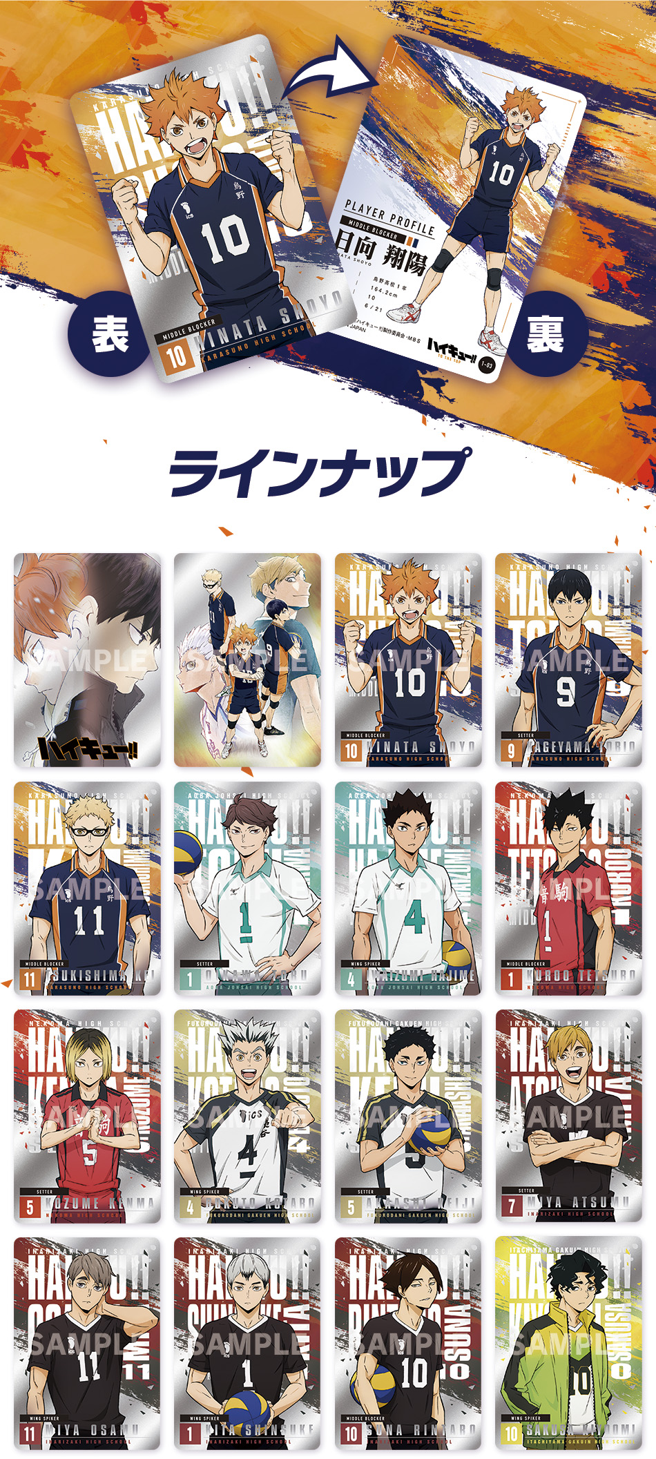 ハイキュー!! キラピカード コンプリートセット三箱 ハイキュー