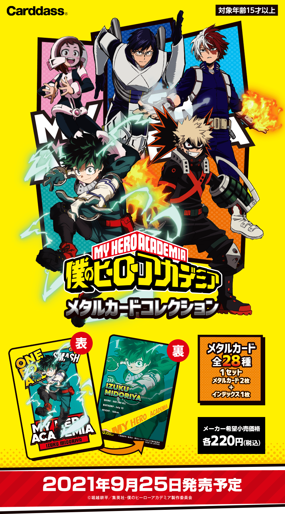 僕のヒーローアカデミア ヒロアカフェア アニバーサリーメタルプレート