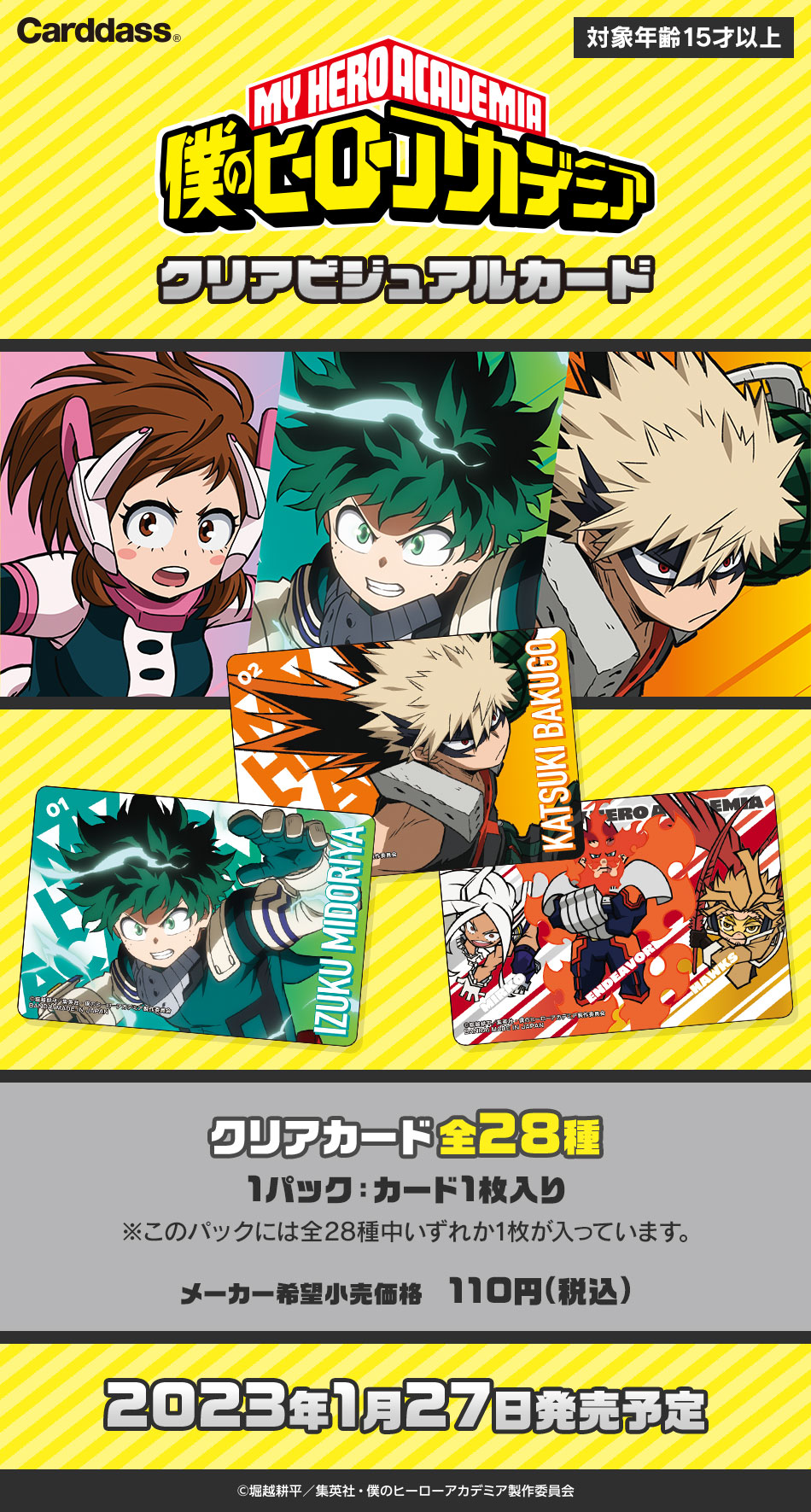 カードダスドットコム 公式サイト | 商品情報 - 僕のヒーロー