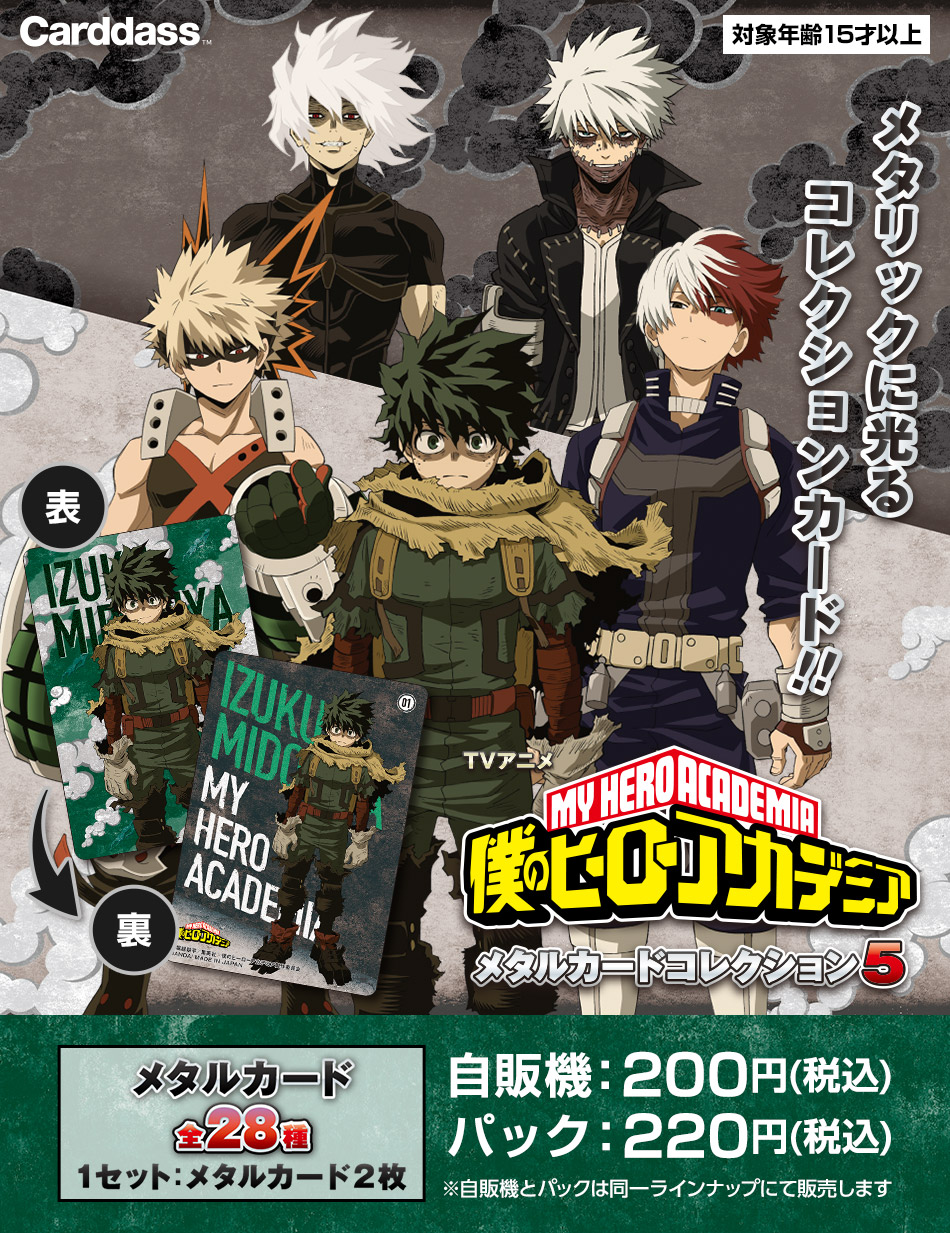 僕のヒーローアカデミア 爆豪勝己 メタルカードコレクション5 100枚
