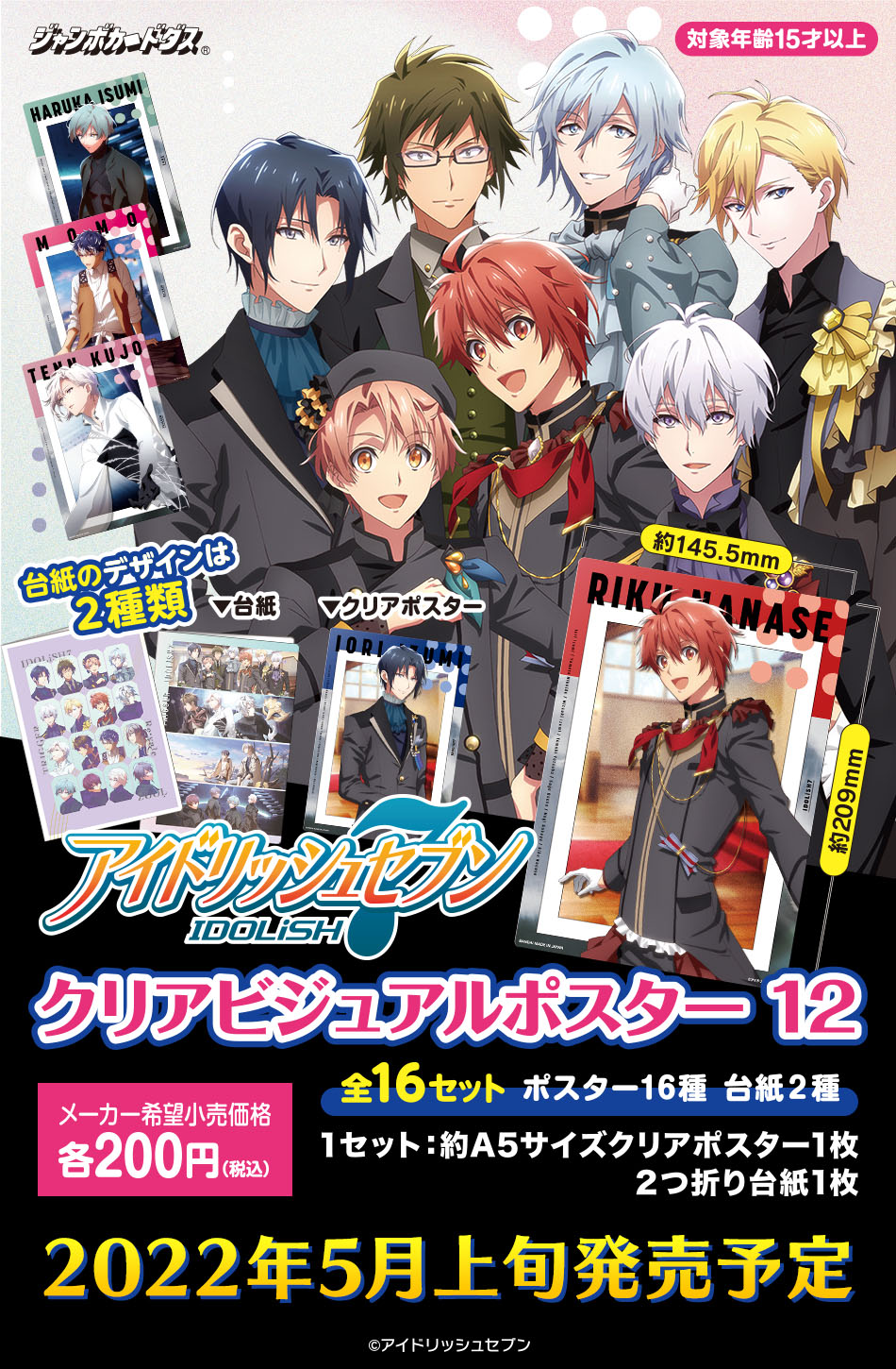 アイドリッシュセブン クリアファイル G4Y 地方ビジュアル 全16枚