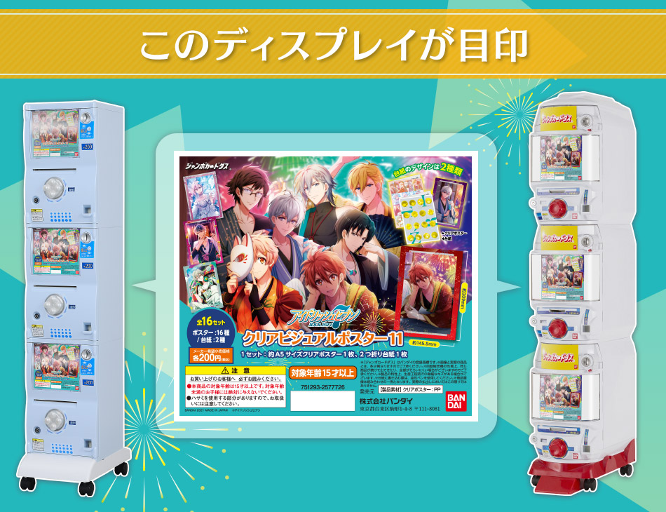 カードダスドットコム 公式サイト | 商品情報 - アイドリッシュセブン
