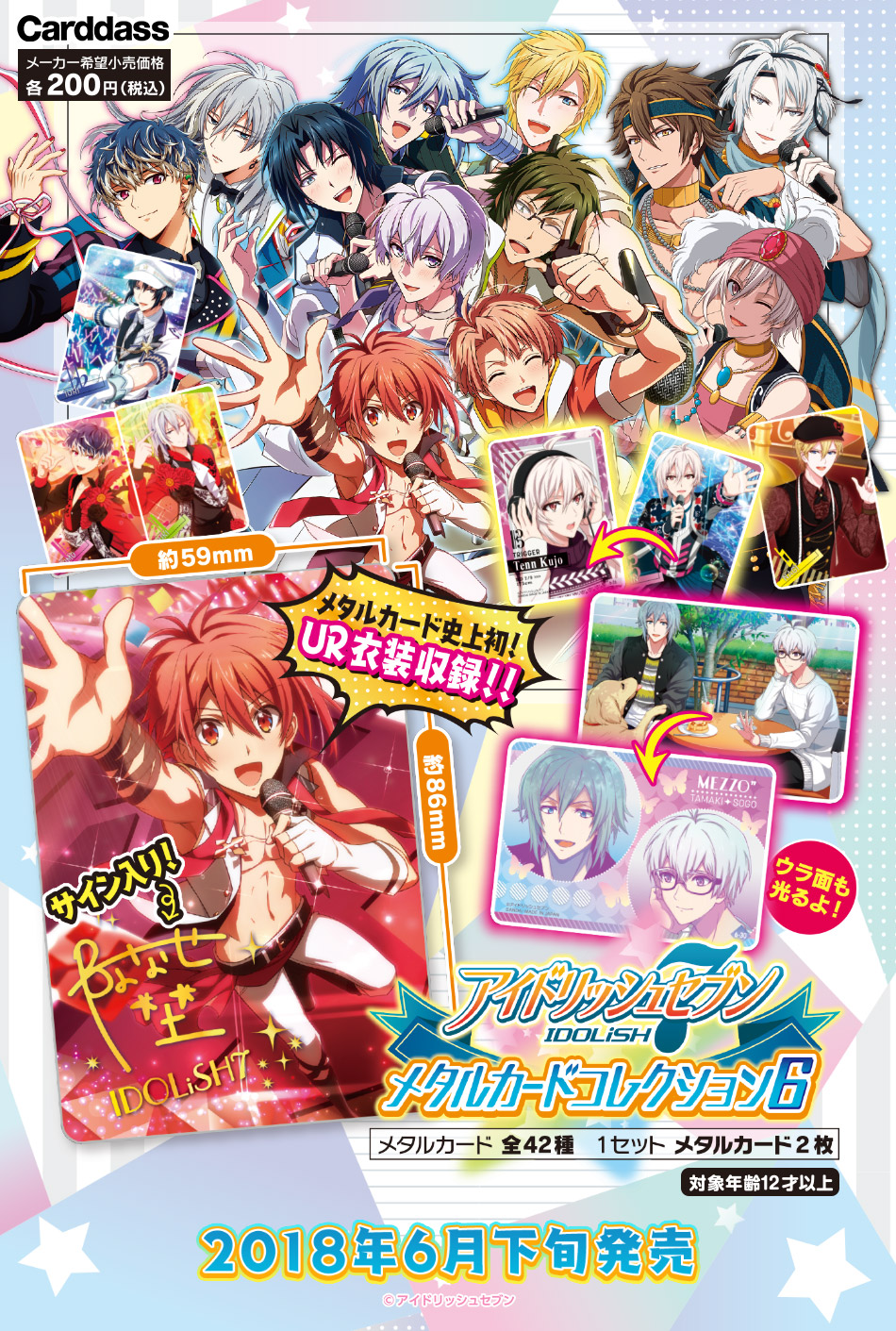 アイナナ メタカ Sugao 悠 13枚 カードダスドットコム 公式サイト