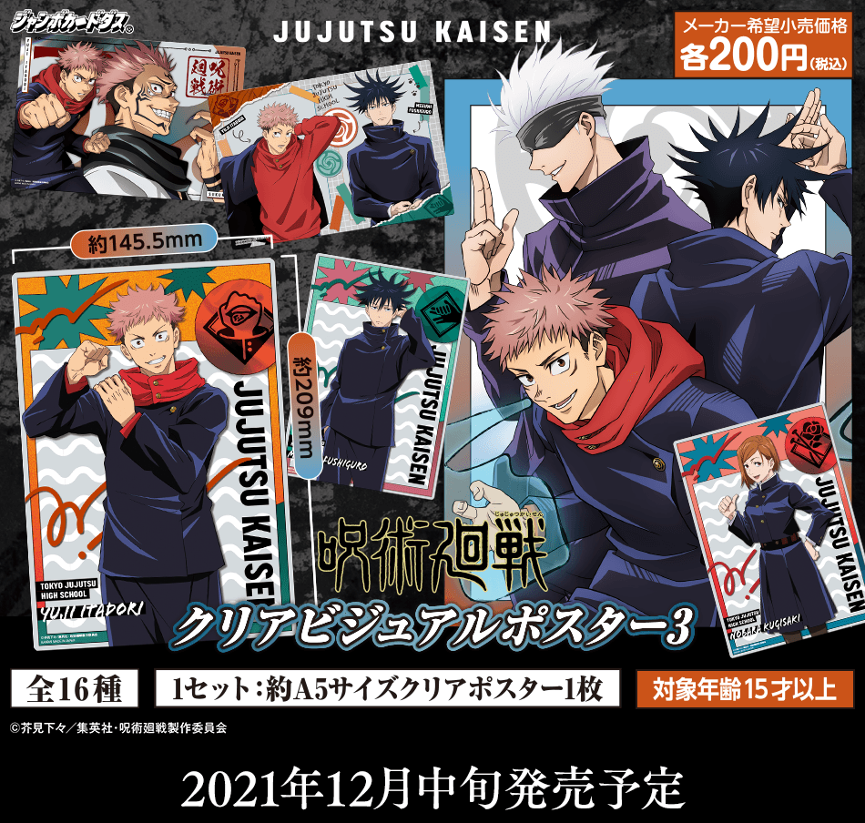 カードダスドットコム 公式サイト | 商品情報 - 呪術廻戦 クリア