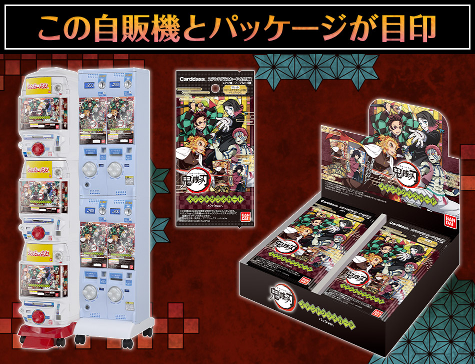鬼滅の刃 ステンドグラスカード2 パックver. 1 パック 自販機 コンプ