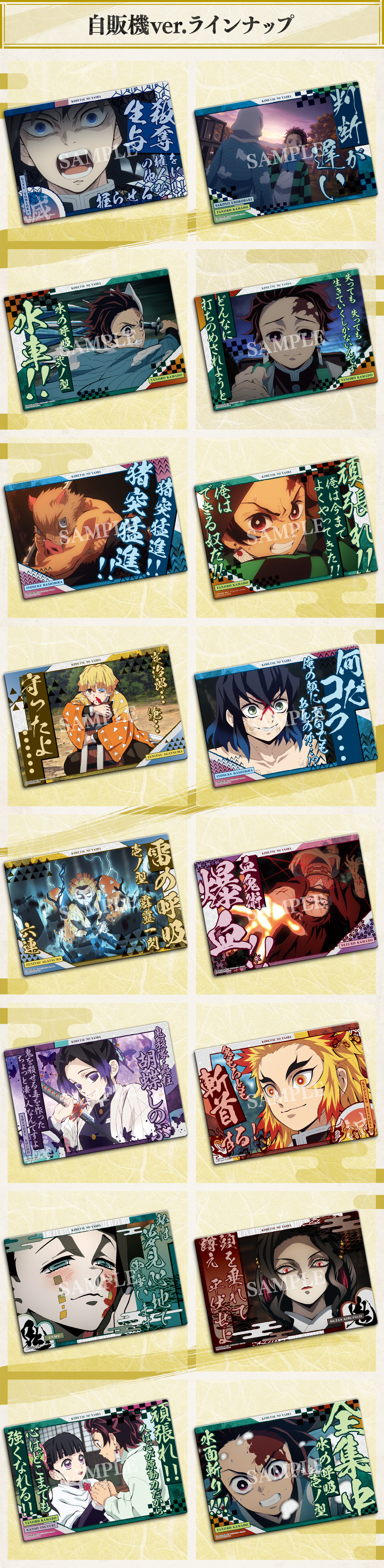 カードダスドットコム 公式サイト | 商品情報 - 鬼滅の刃 名言ポスター