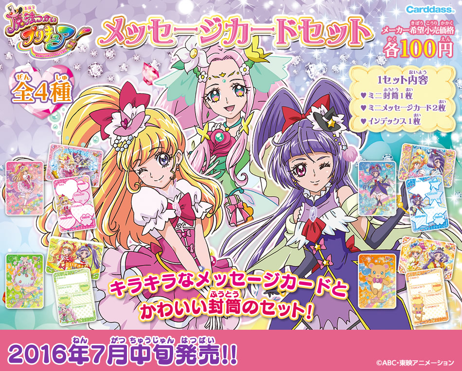 カードダスドットコム 公式サイト | 商品情報 - 魔法つかいプリキュア