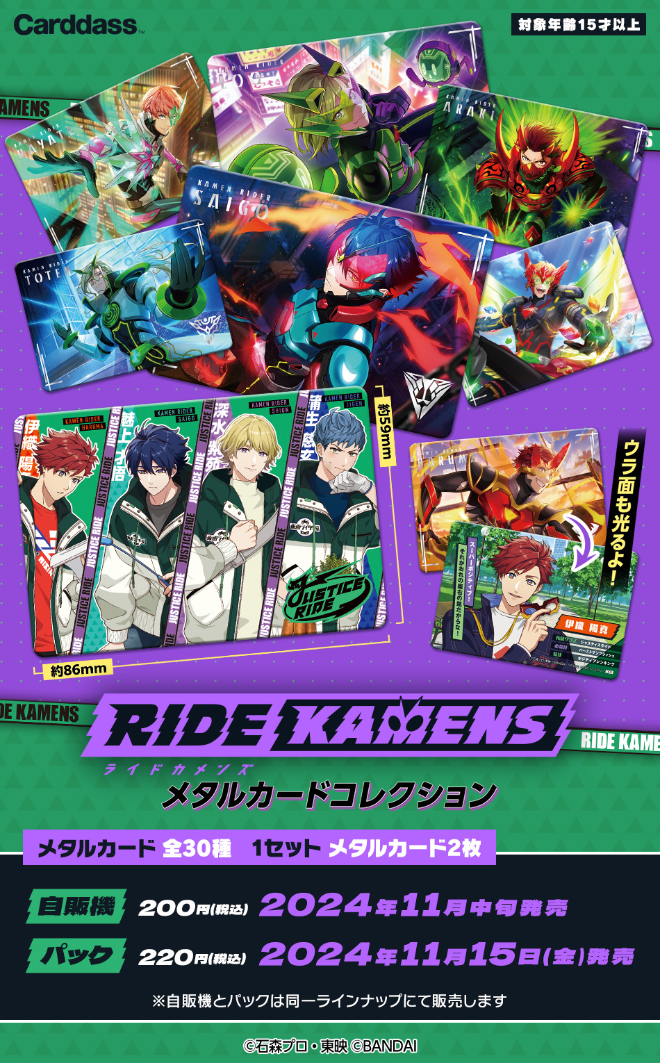 カードダスドットコム 公式サイト | 商品情報 - ライドカメンズ メタル