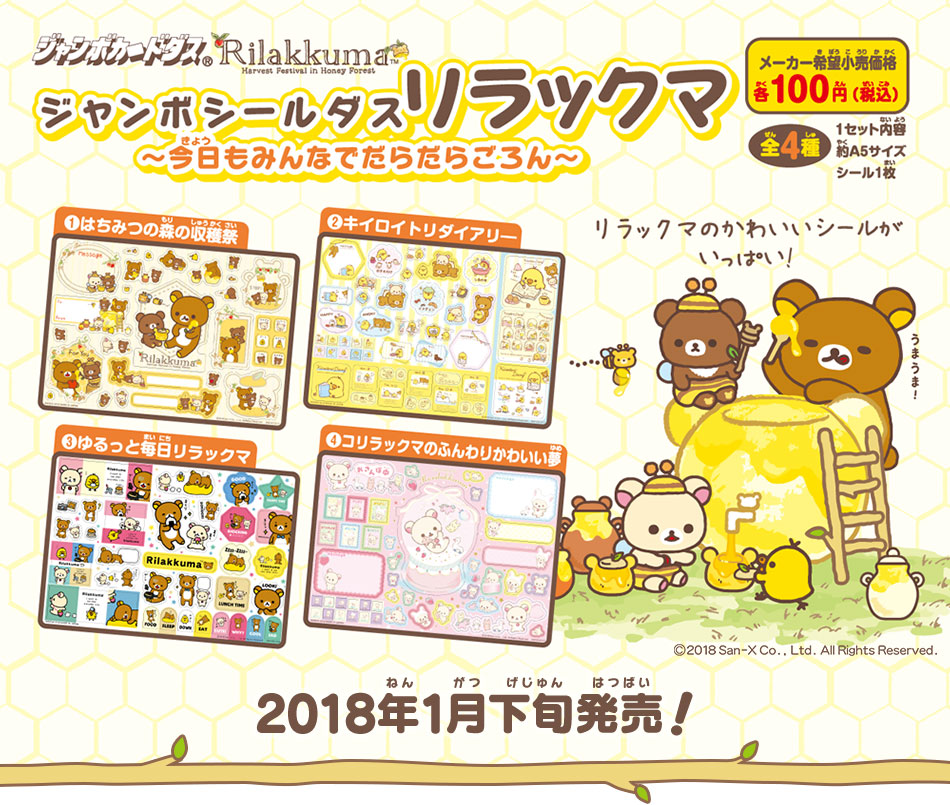 人気♪キャラクターグッズ大量まとめ売り リラックマ他 シール遊び 全