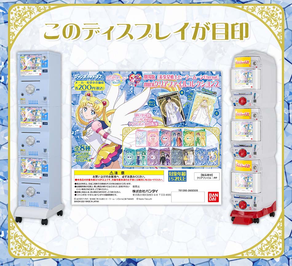 カードダスドットコム 公式サイト | 商品情報 - 劇場版「美少女戦士